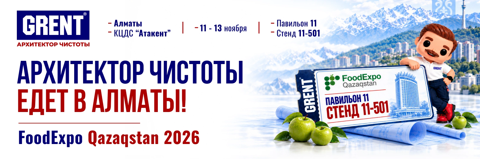 GRENT держит курс на Казахстан: увидимся на FoodExpo Qazaqstan 2026 GRENT держит курс на Казахстан: увидимся на FoodExpo Qazaqstan 2026