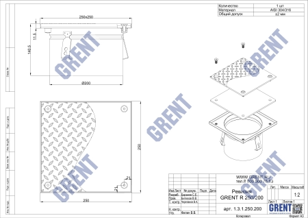 Ревизия GRENT RP 250/200 с рефленой крышкой 