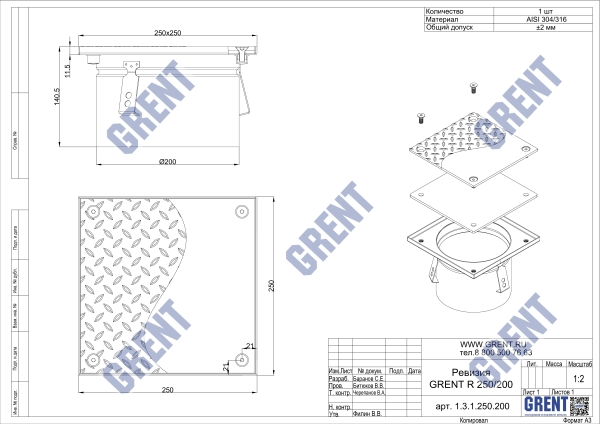 Ревизия GRENT RP 250/200 с рефленой крышкой