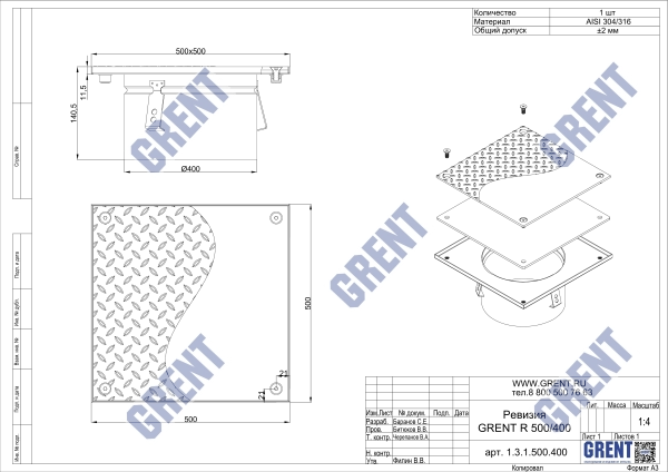 Ревизия GRENT RP 500/400 с рефленой крышкой