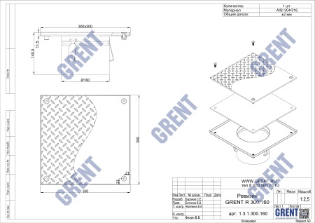 Ревизия GRENT RP 300/160 с рефленой крышкой 