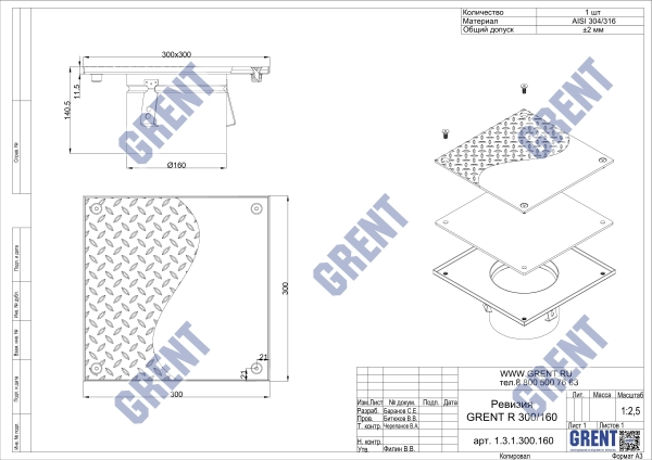 Ревизия GRENT RP 300/160 с рефленой крышкой