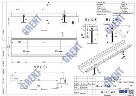 Лоток GRENT S 230 
