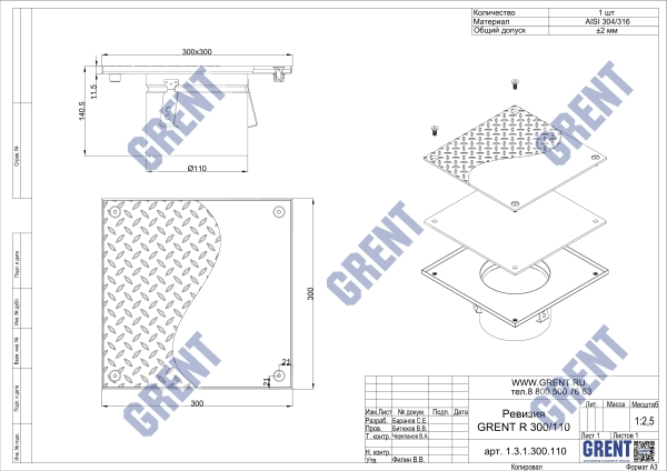 Ревизия GRENT RP 300/110 с рефленой крышкой