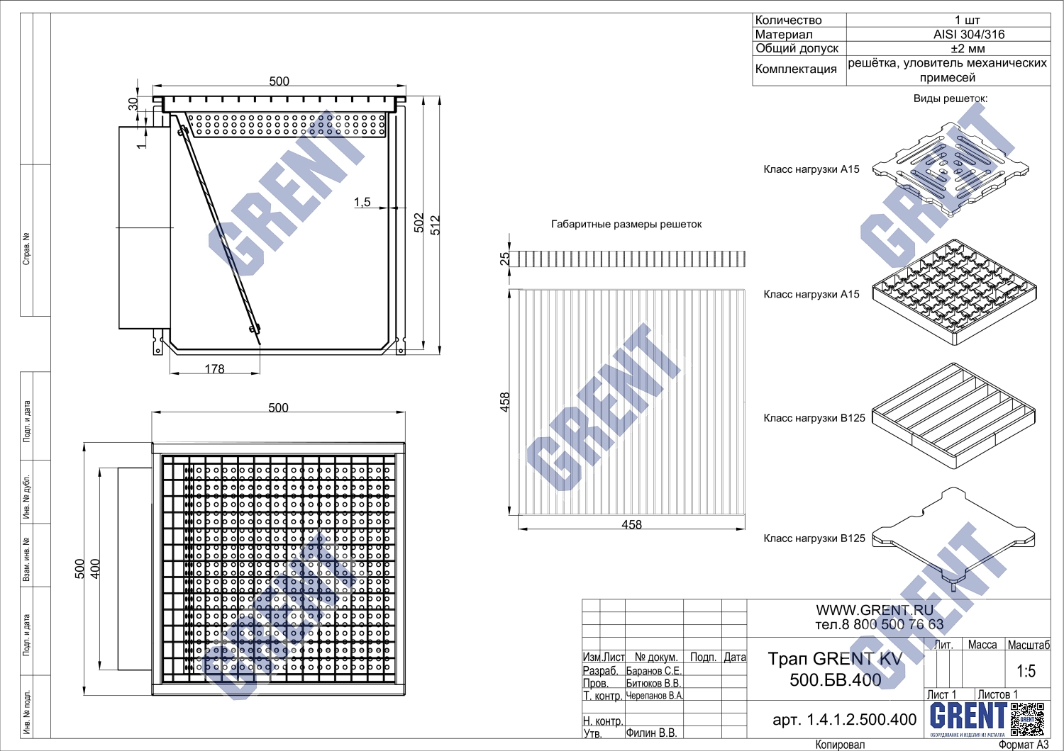 Трап GRENT KV 500.БВ.400