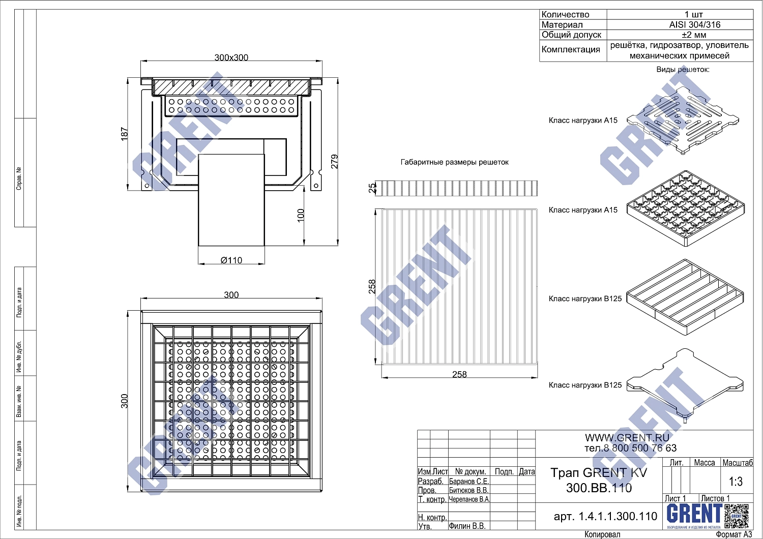 Трап GRENT KV 300. ВВ. 110