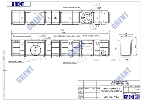 Лоток серии GRENT PlasT 100 H180 Лоток серии GRENT PlasT 100 H180