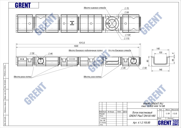 Лоток серии GRENT PlasT 100 H80 Лоток серии GRENT PlasT 100 H80