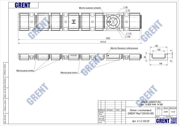 Лоток серии GRENT PlasT 100 H55 Лоток серии GRENT PlasT 100 H55