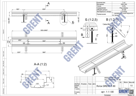 Лоток GRENT S 80 