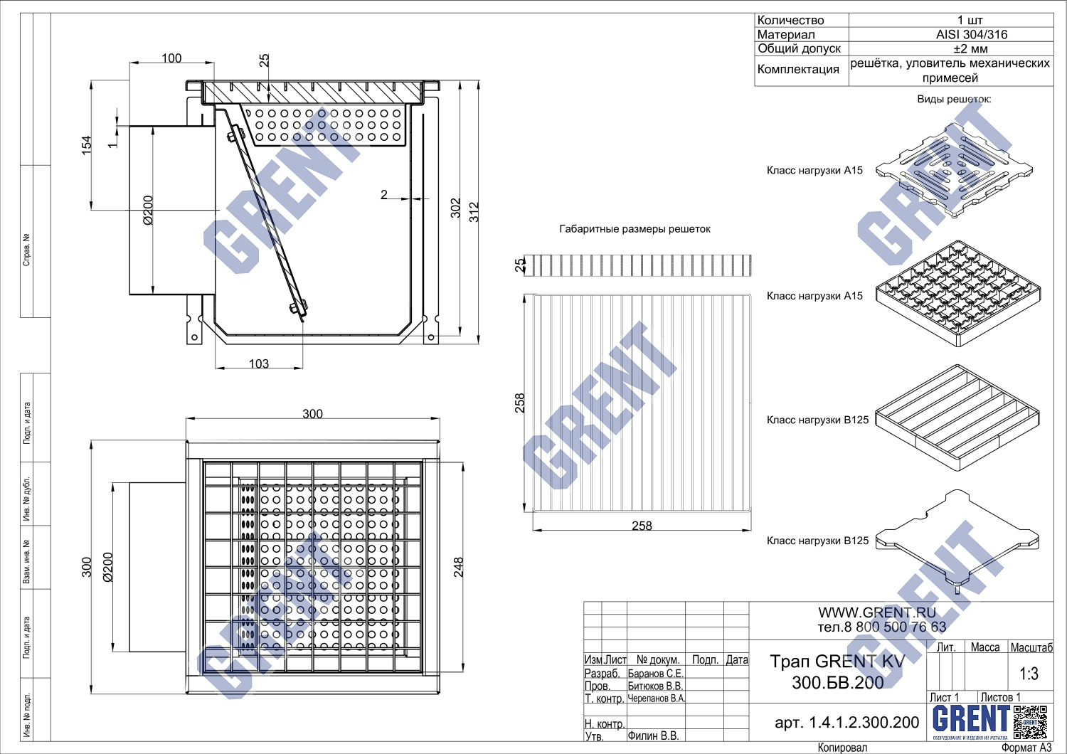 Трап GRENT KV 300.БВ.200