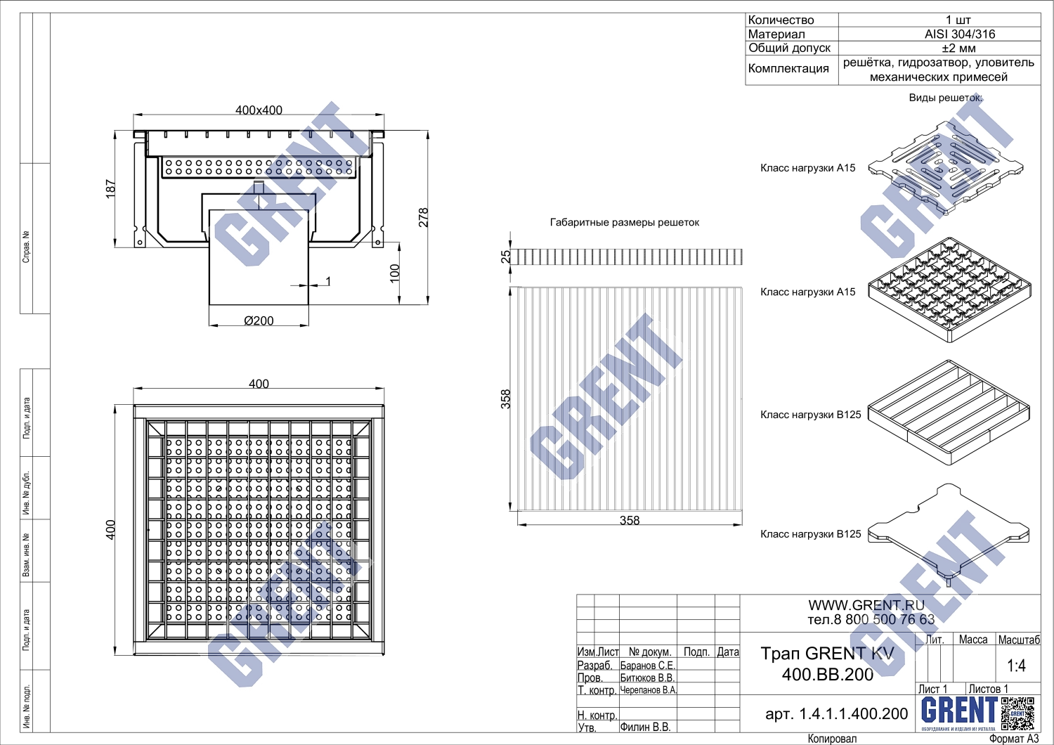 Трап GRENT KV 400. ВВ. 200  (выход снизу)