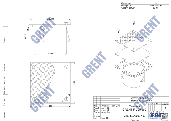 Ревизия GRENT RP 200/160 с рефленой крышкой