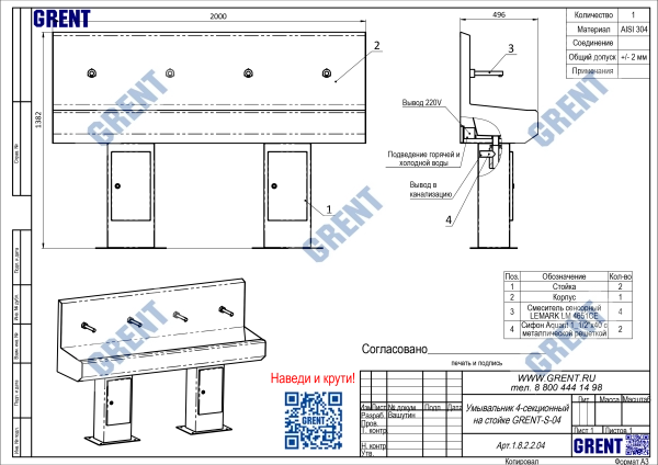 Умывальник 4-секционный на стойке GRENT-S-04