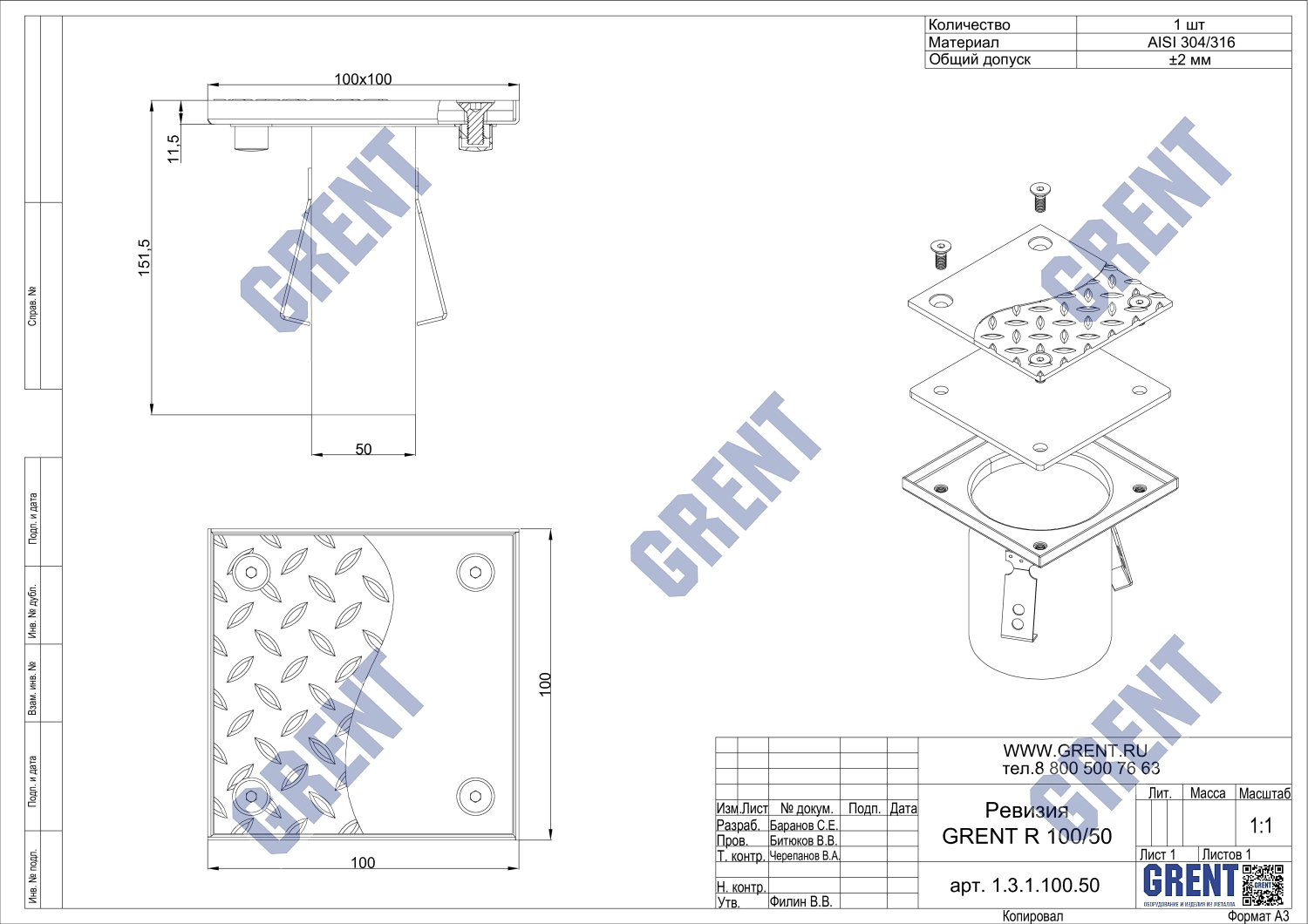 Ревизия GRENT RP 100/50 с рефленой крышкой