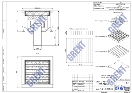 Трап GRENT KV 200. ВВ. 50 