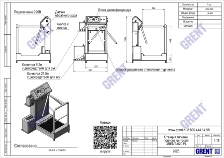 Станция гигиены полного контроля GRENT-020 P