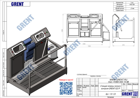 Станция гигиены полного контроля GRENT-023 P
