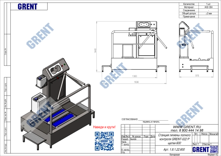 Станция гигиены полного контроля GRENT-022 P (щетки 600 мм)
