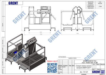 Станция гигиены полного контроля GRENT-026 P