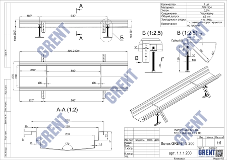 Лоток GRENT S 200 