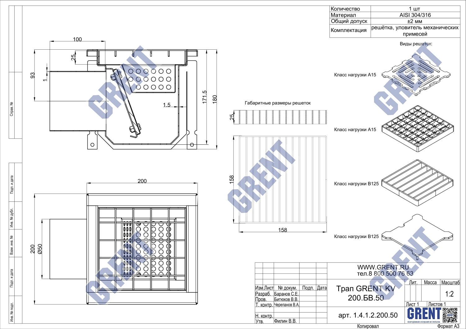 Трап GRENT KV 200.БВ.50