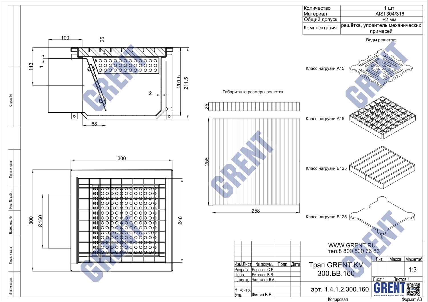 Трап GRENT KV 300.БВ.160