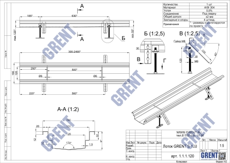 Лоток GRENT S 120 