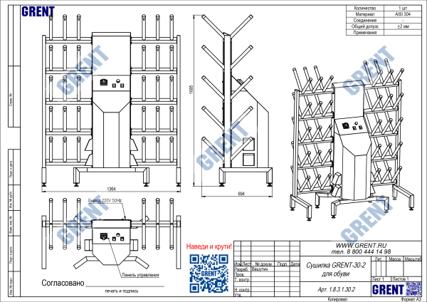 Сушилка для обуви GRENT-30-2