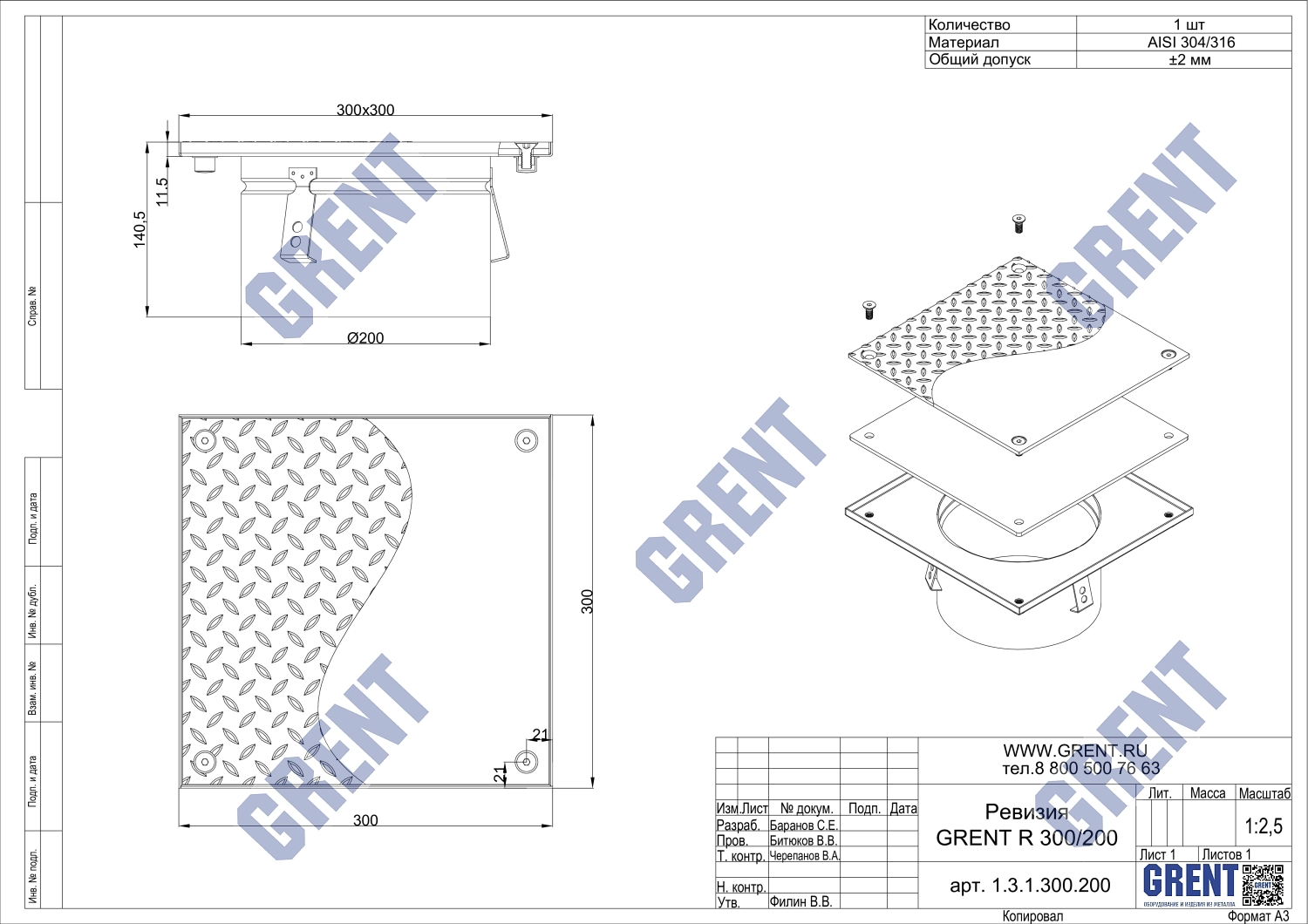 Ревизия GRENT RP 300/200 с рефленой крышкой