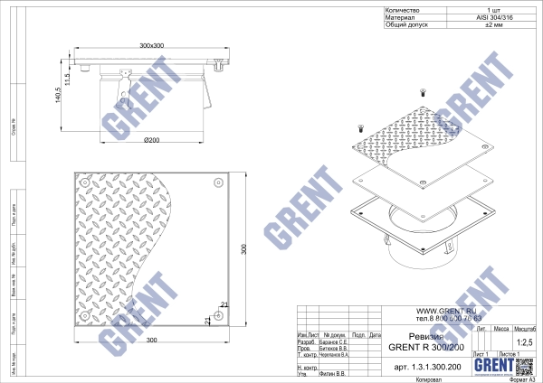 Ревизия GRENT RP 300/200 с рефленой крышкой