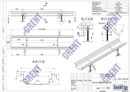 Лоток GRENT S 150 