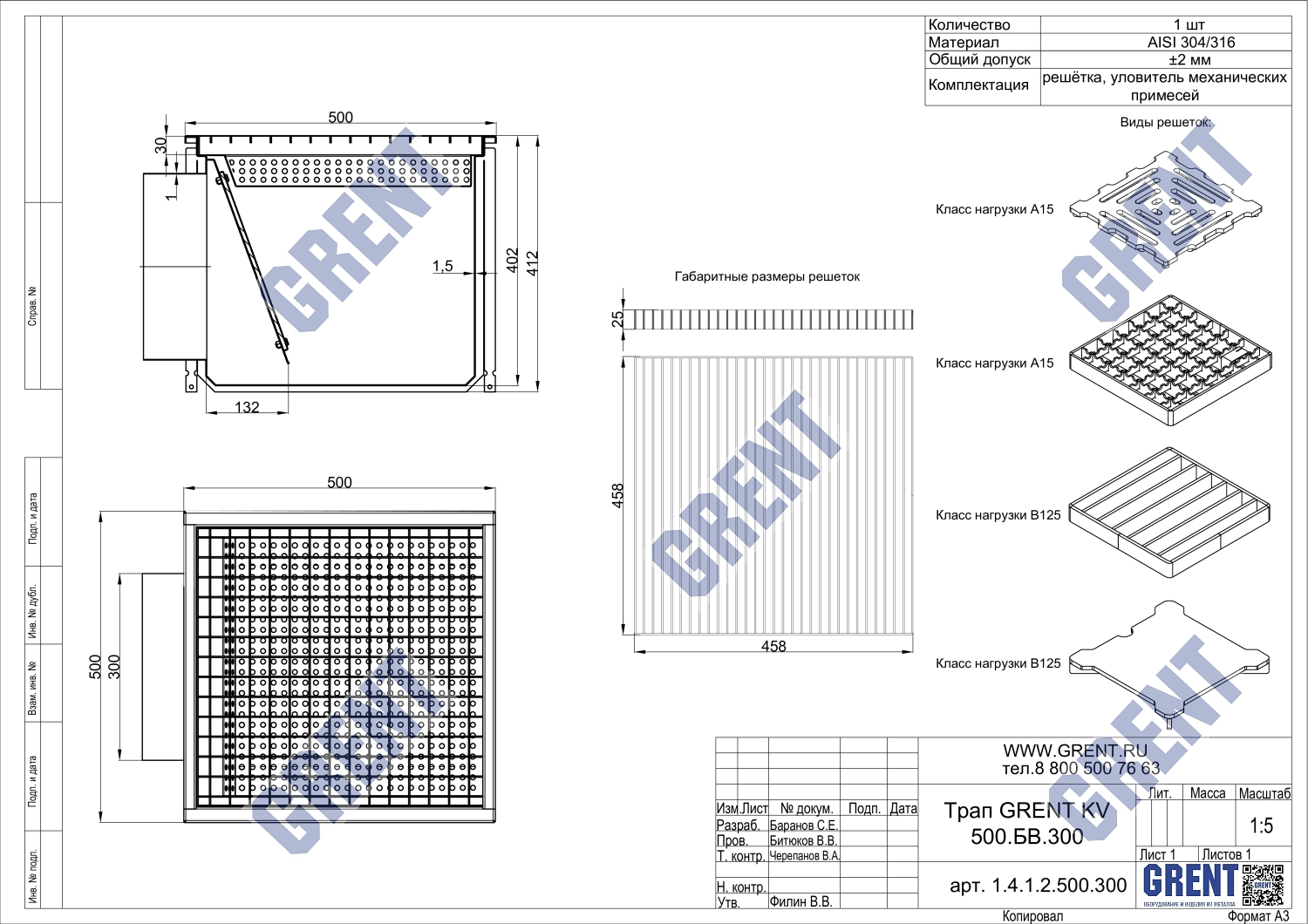 Трап GRENT KV 500.БВ.300
