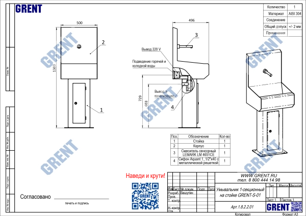 Умывальник 1-секционный на стойке GRENT-S-01 ЛД