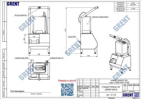 Станция гигиены ног GRENT-005 N