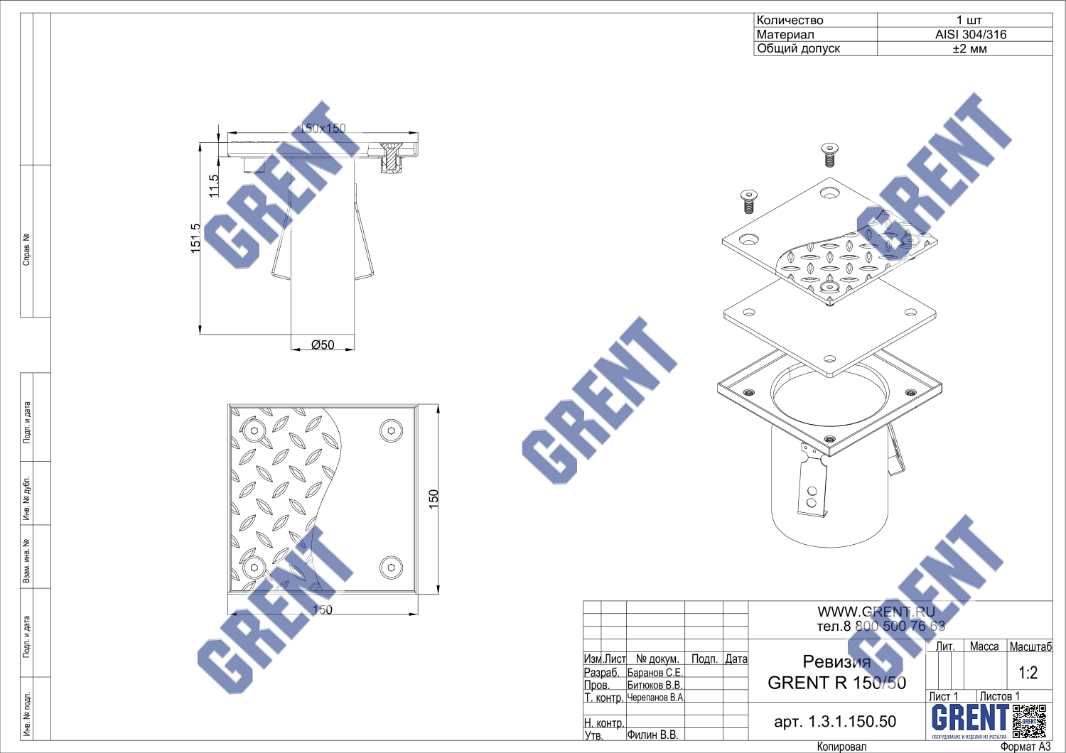 Ревизия GRENT RP 150/50 с рефленой крышкой