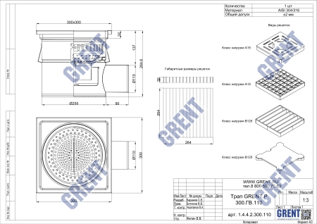 Трап GRENT Р 300.ГВ.110 