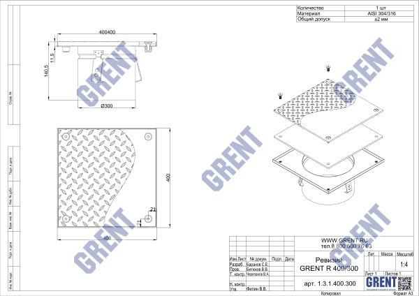 Ревизия GRENT RP 400/300 с рефленой крышкой