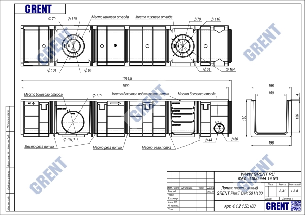 Лоток серии GRENT PlasT 150 H185 Лоток серии GRENT PlasT 150 H185