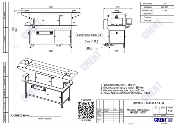 Машина мойки оборотной тары GRENT ММТ-150