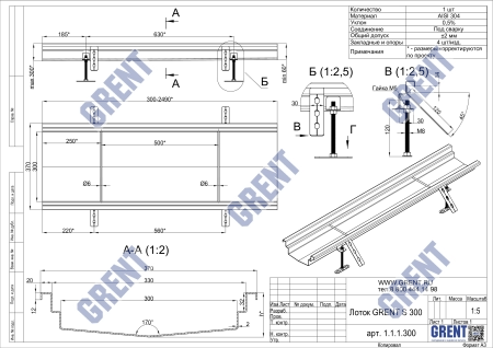 Лоток GRENT S 300 