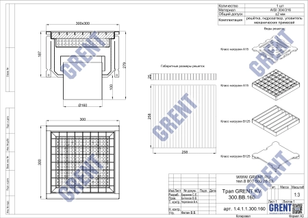 Трап GRENT KV 300. ВВ. 160  (выход снизу) 