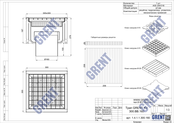 Трап GRENT KV 300. ВВ. 160  (выход снизу)